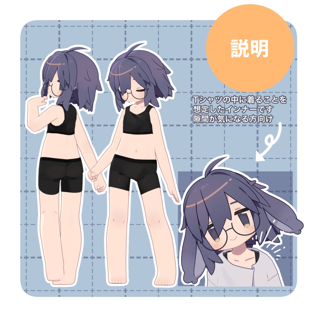 【うささき対応】うささきさんのさりげなインナー