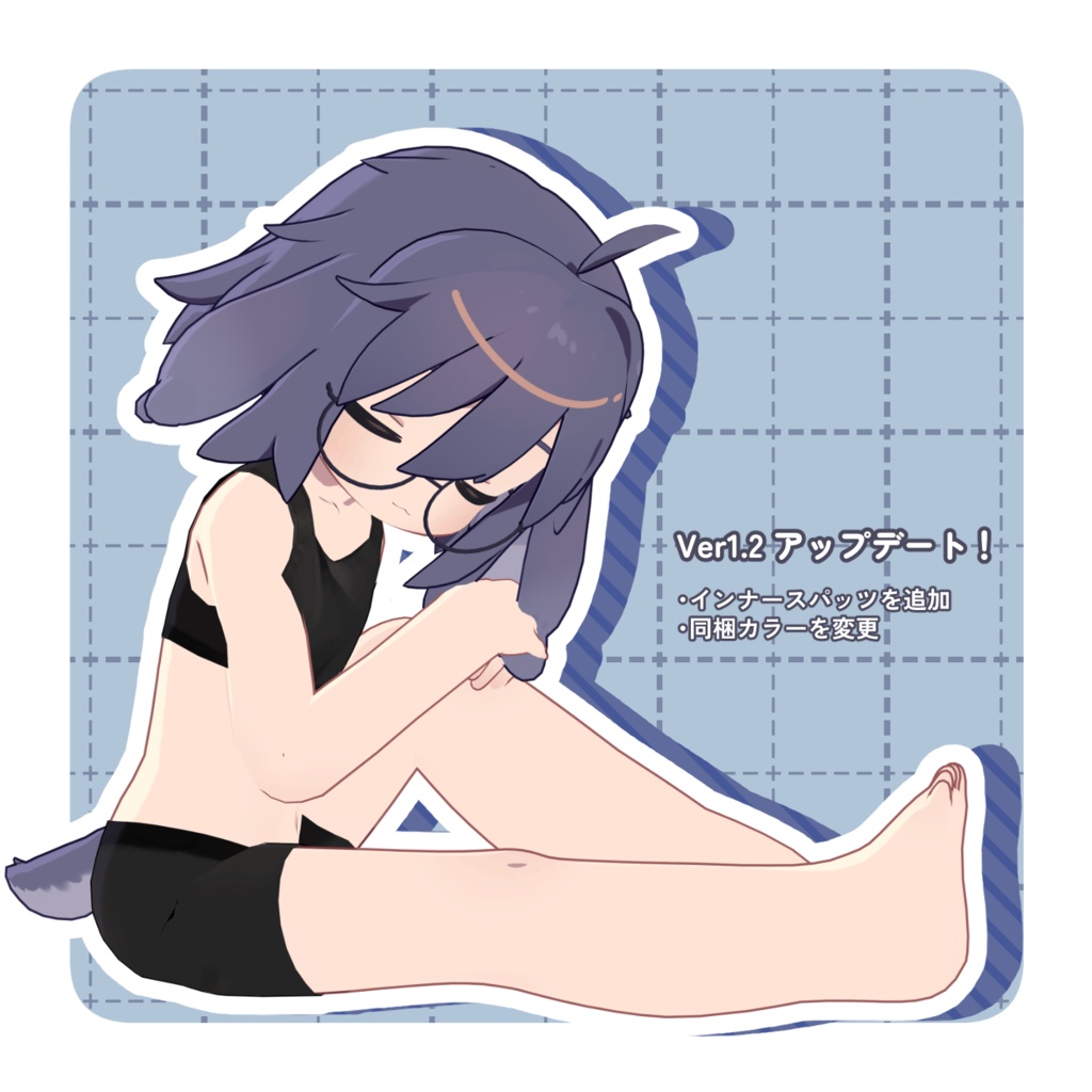 【うささき対応】うささきさんのさりげなインナー