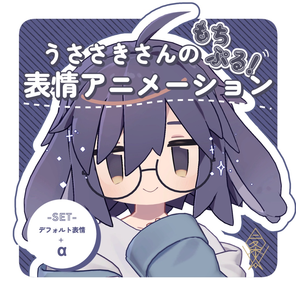 【うささき専用】うささきさんのもちぷる表情アニメーション