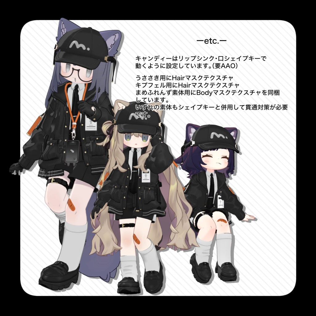 【うささき・まめふれんず・えも研素体対応】BlackOuterCoodinate