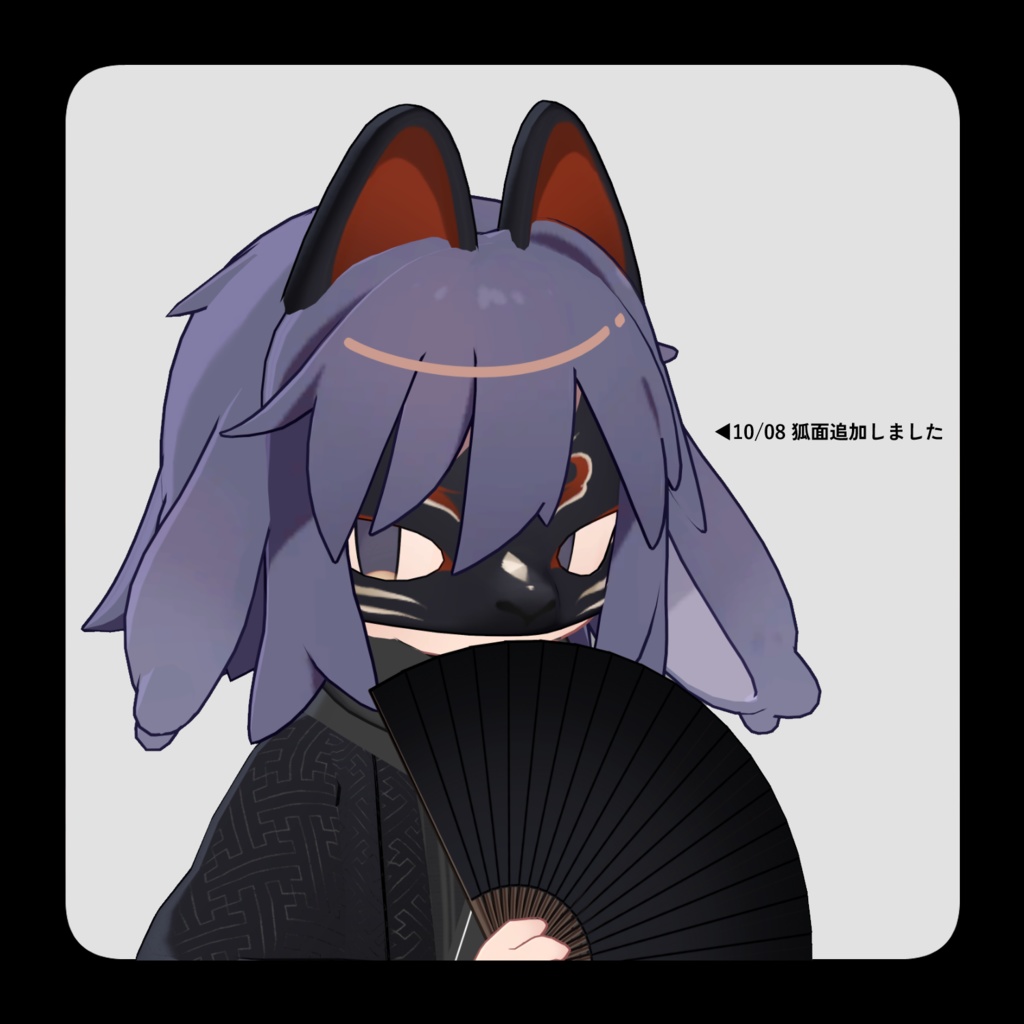 【まめふれんず・うささき対応】妖和装