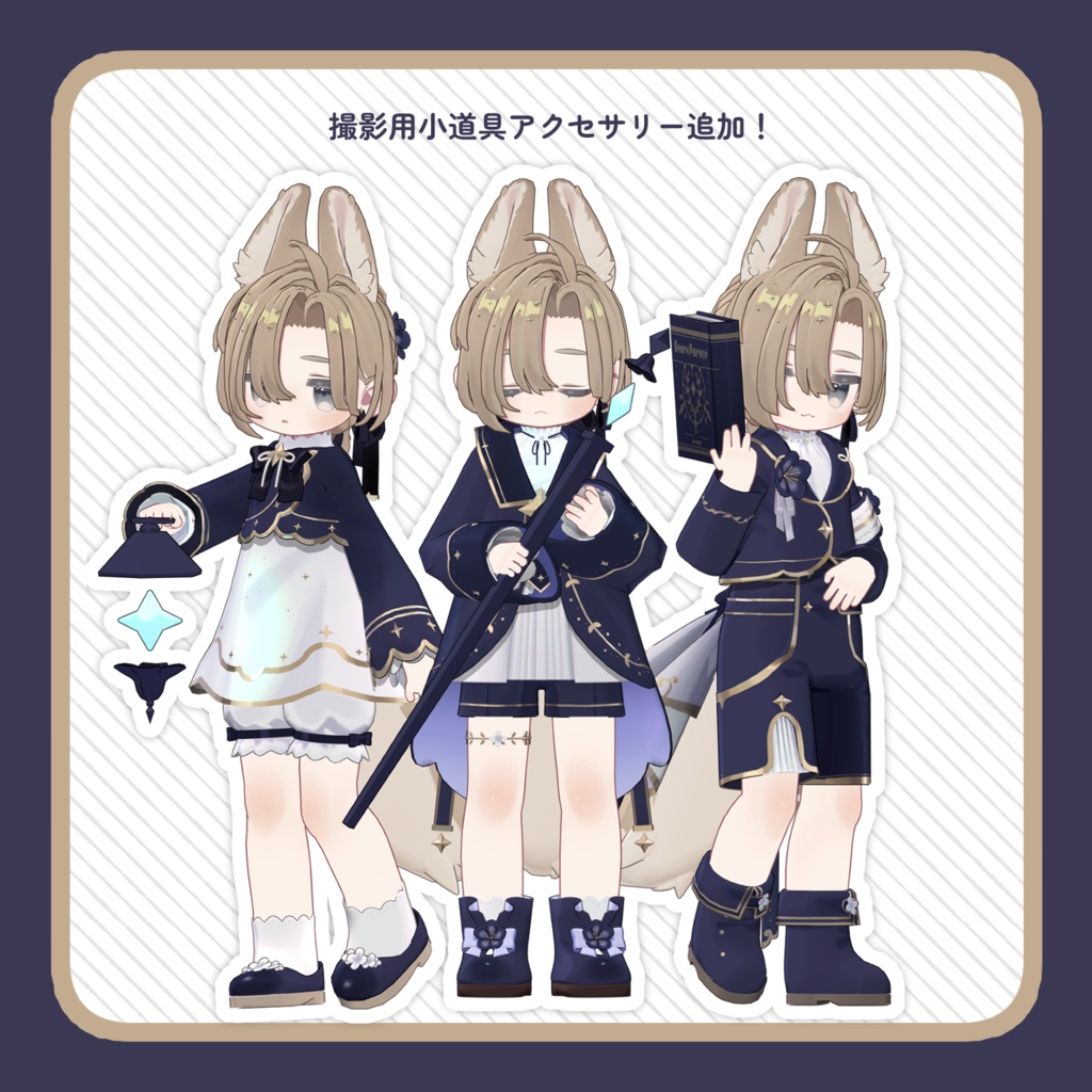 【まめふれんず・うささき対応】星降る森の花咲く夜の装い