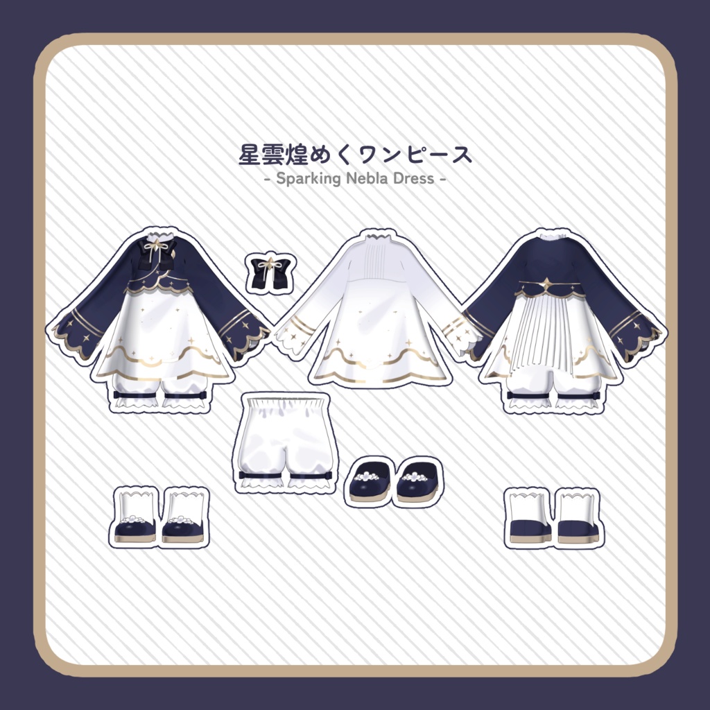 【まめふれんず・うささき対応】星降る森の花咲く夜の装い