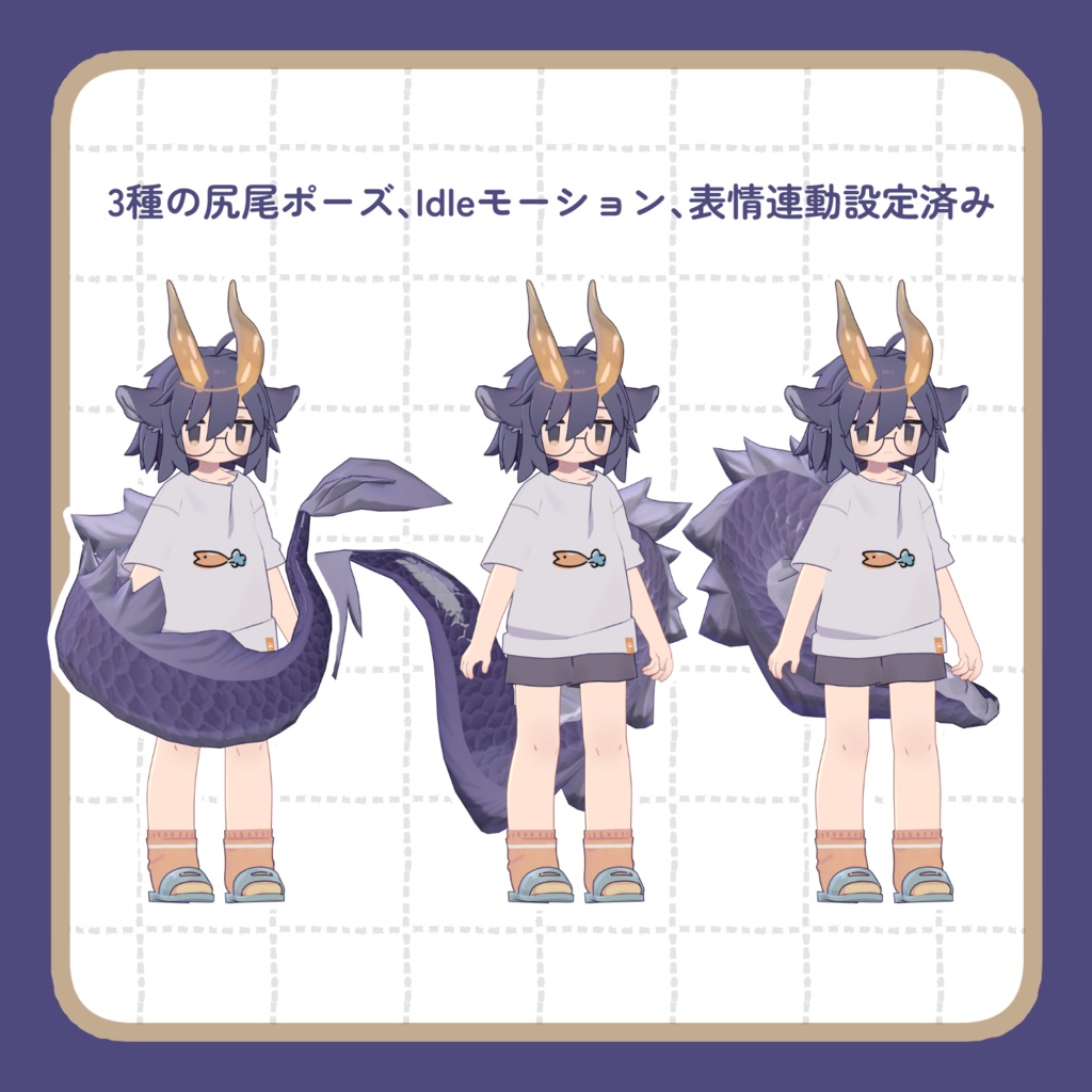 【うささき・まめひなた・キプフェル対応】ドラゴンセット 東