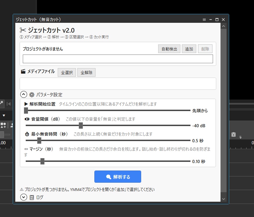 YMM4ジェットカットプラグイン