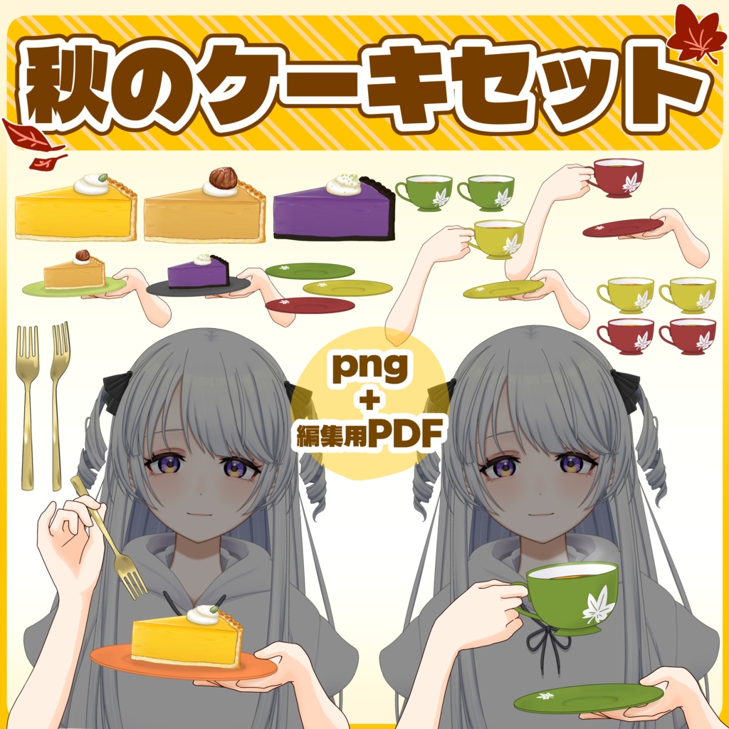 【イラスト素材】秋のケーキセット