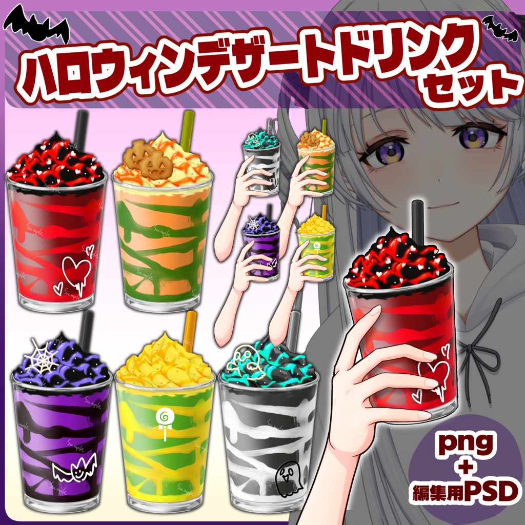 【イラスト素材】ハロウィンデザートドリンクセット【無配あり】