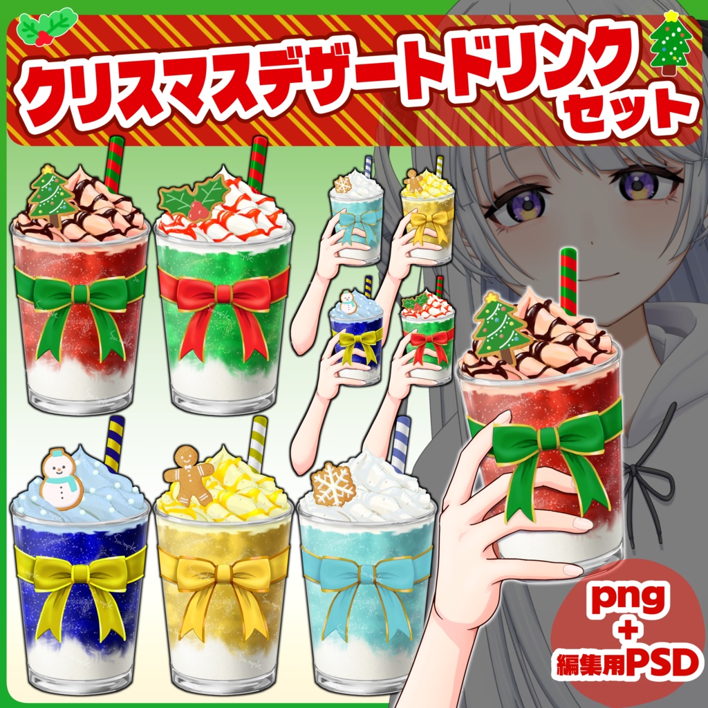 【イラスト素材】クリスマスデザートドリンクセット【無配あり】