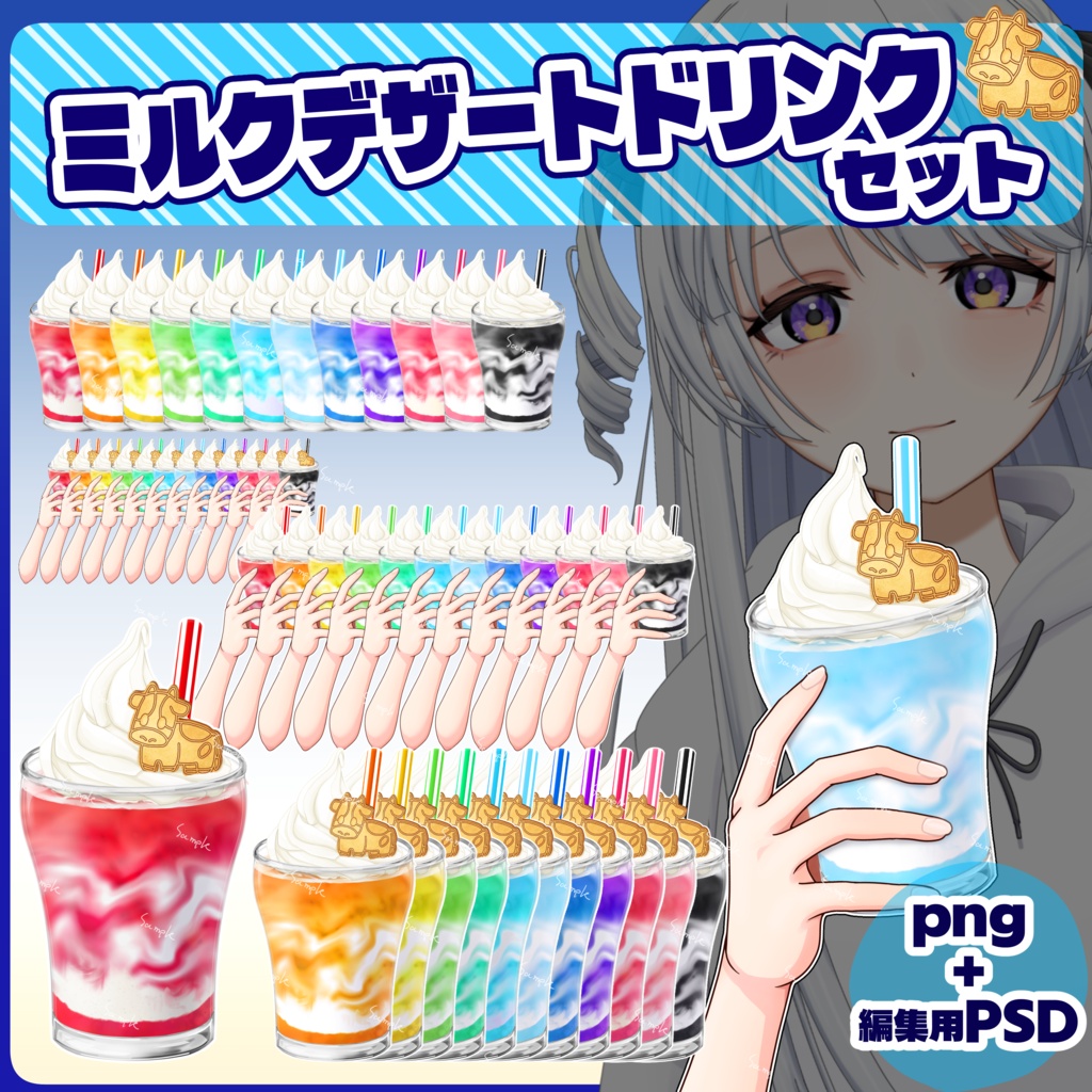 【イラスト素材】ミルクデザートドリンクセット