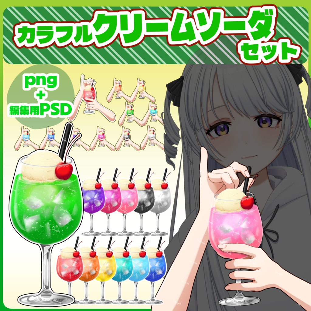 【イラスト素材】クリームソーダ持ちセット