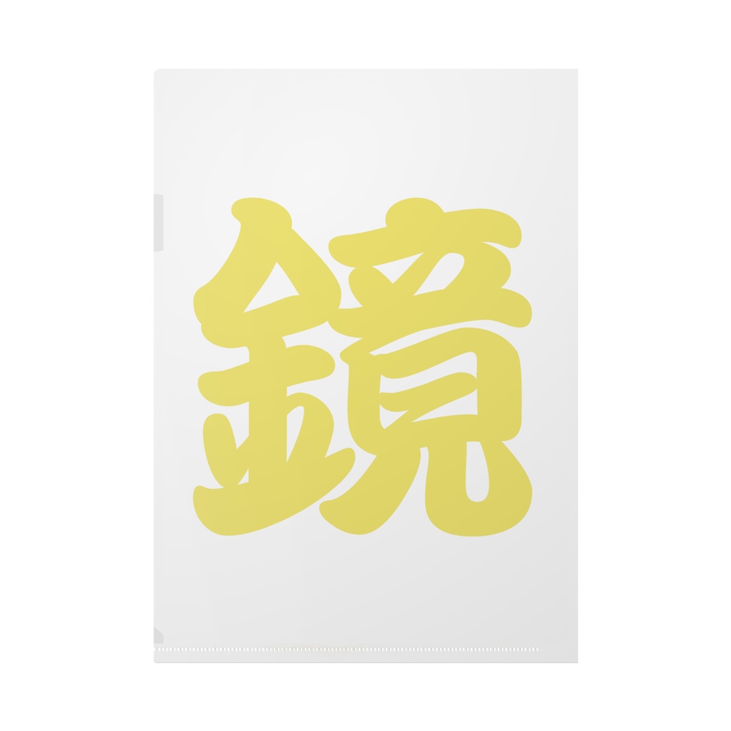 【ボカロ】鏡音レン クリアファイル