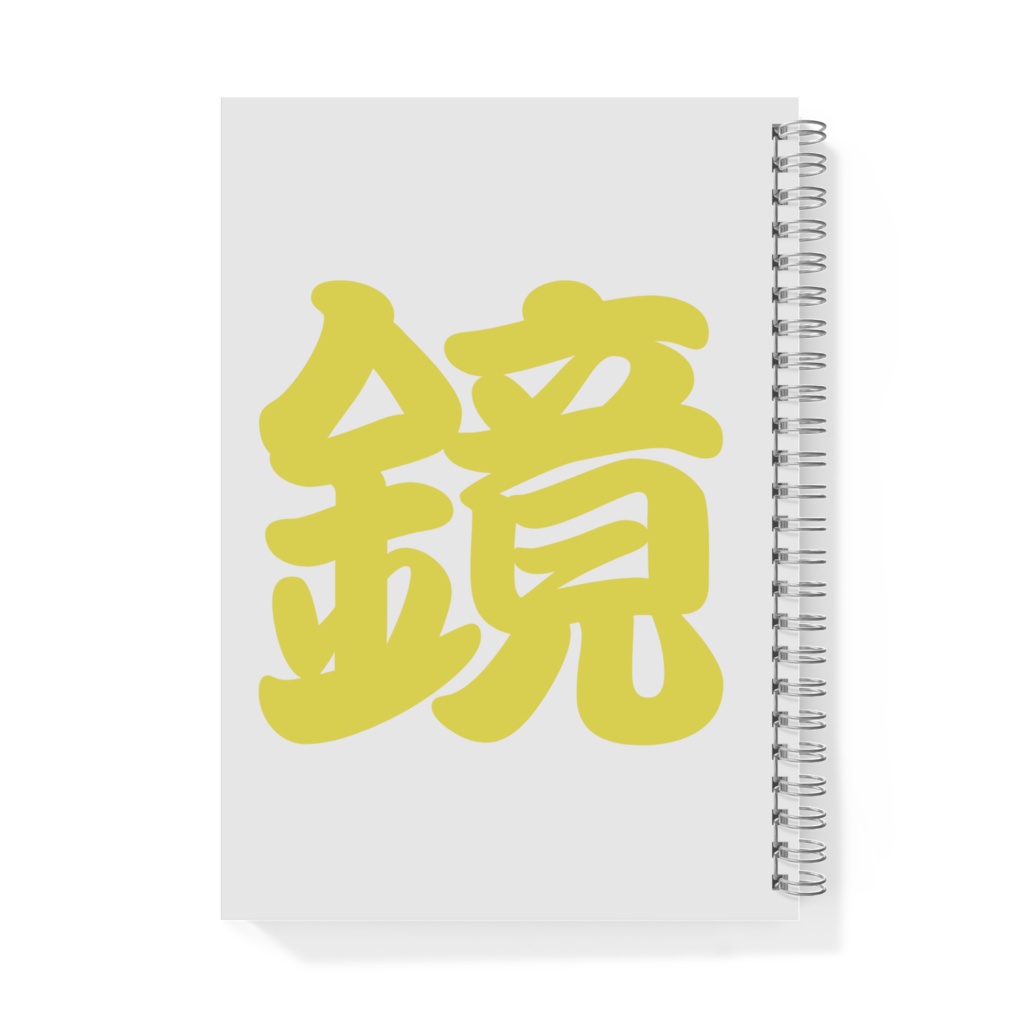 【ボカロ】鏡音レン リングノート