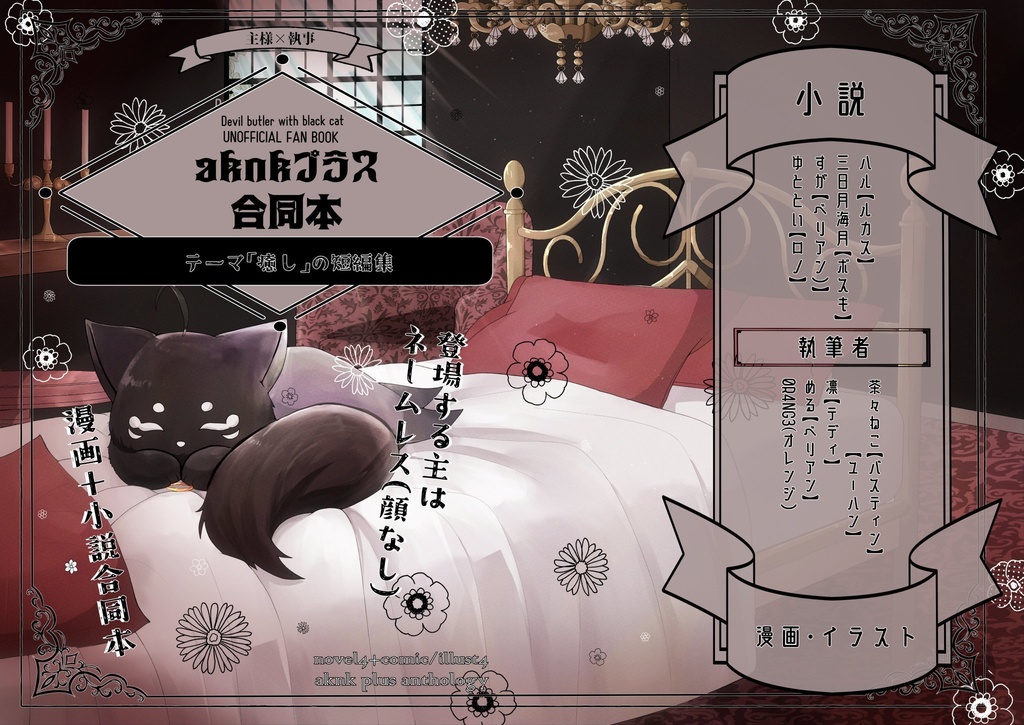 aknkプラス合同誌