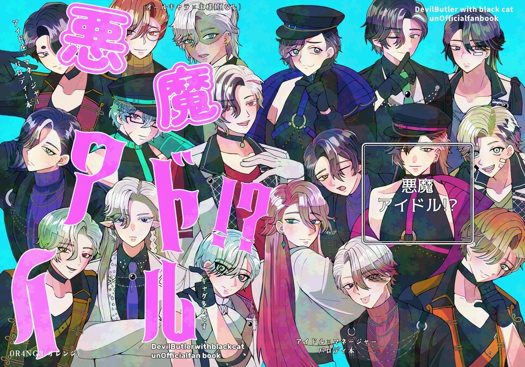 悪魔アイドル！？