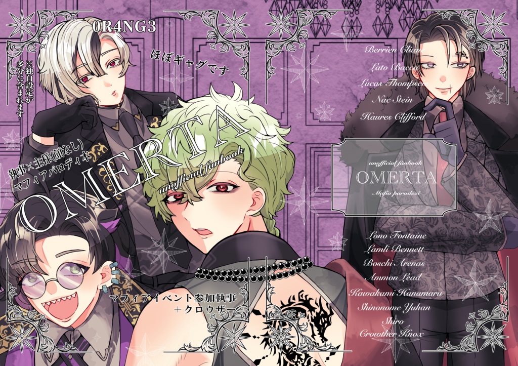 OMERTA