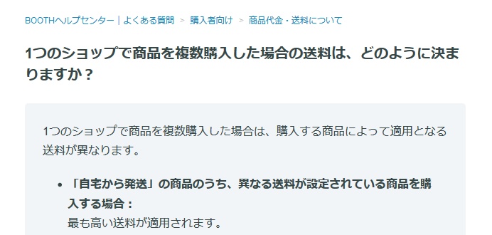 あんしんBOOTHパック配送希望