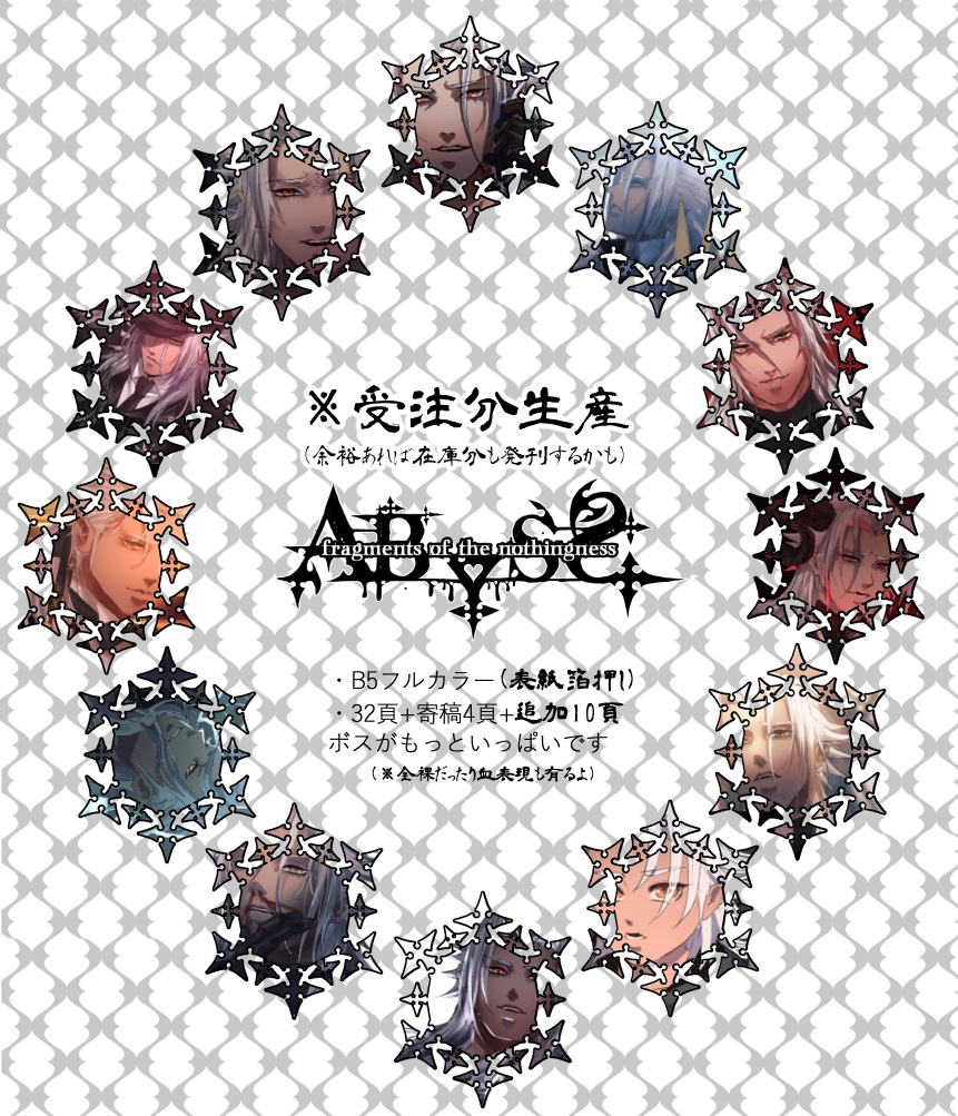 ABYSS - fragments of the nothingness -