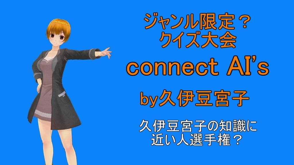 connect AI's 問題集・解説集