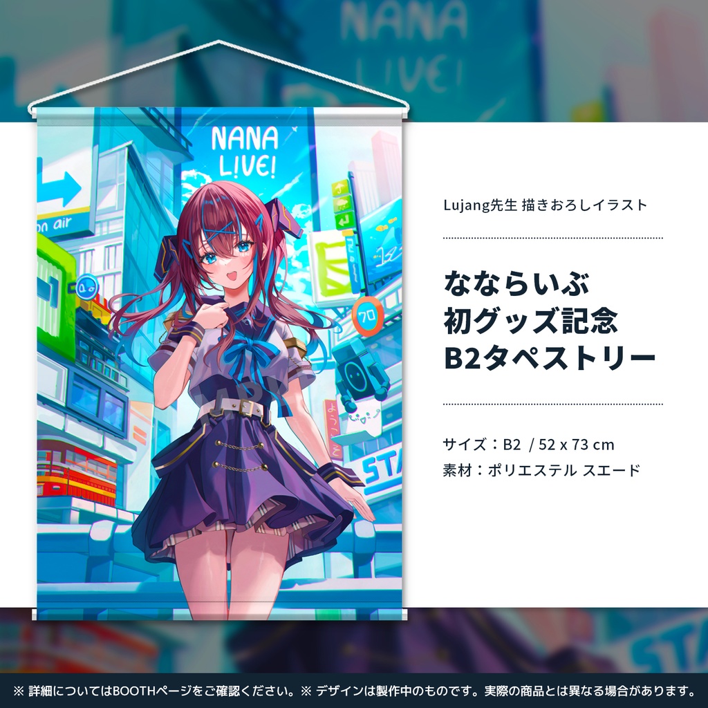 【完売】なならいぶ 初グッズ記念