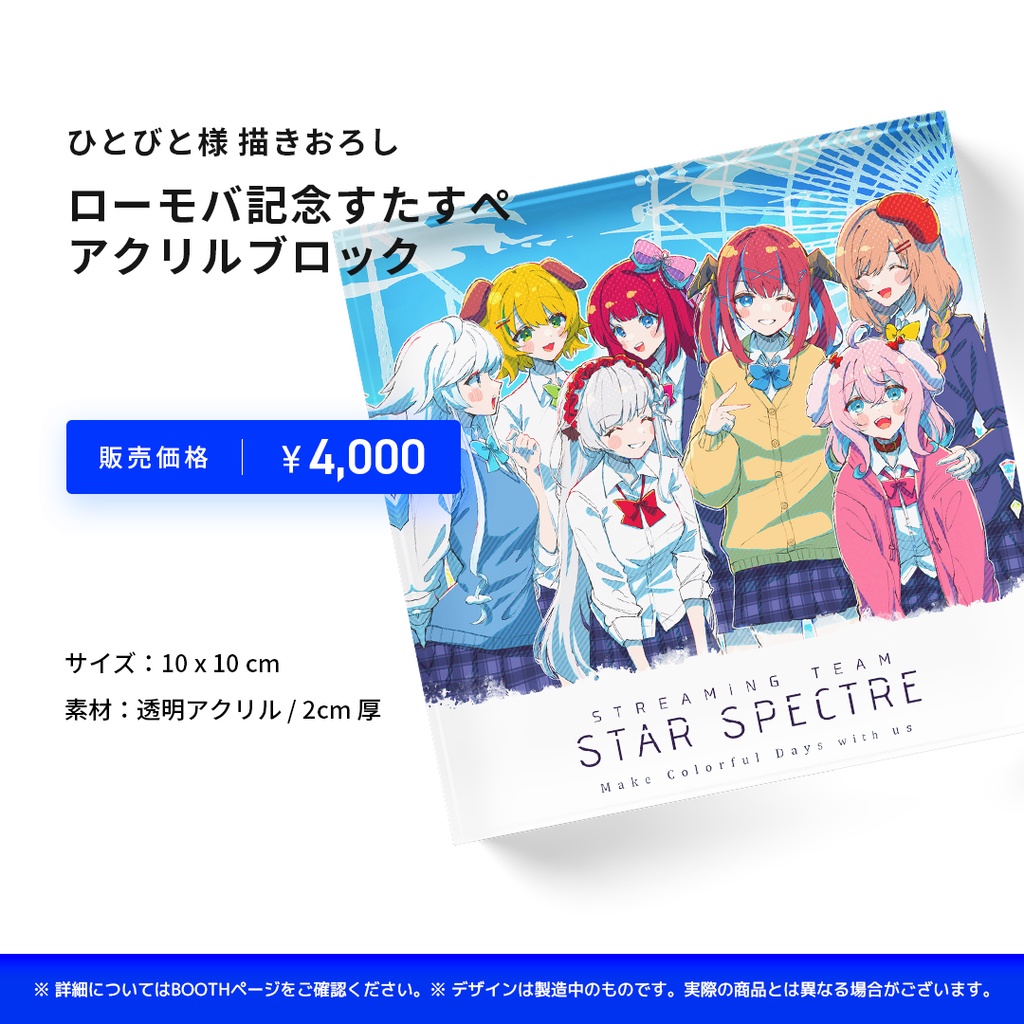 【完売】すたすぺアクリルブロック / ローモバ記念