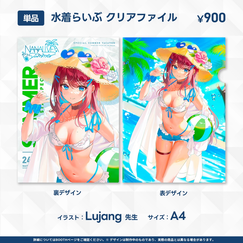 【完売】夏らいぶグッズ 2024