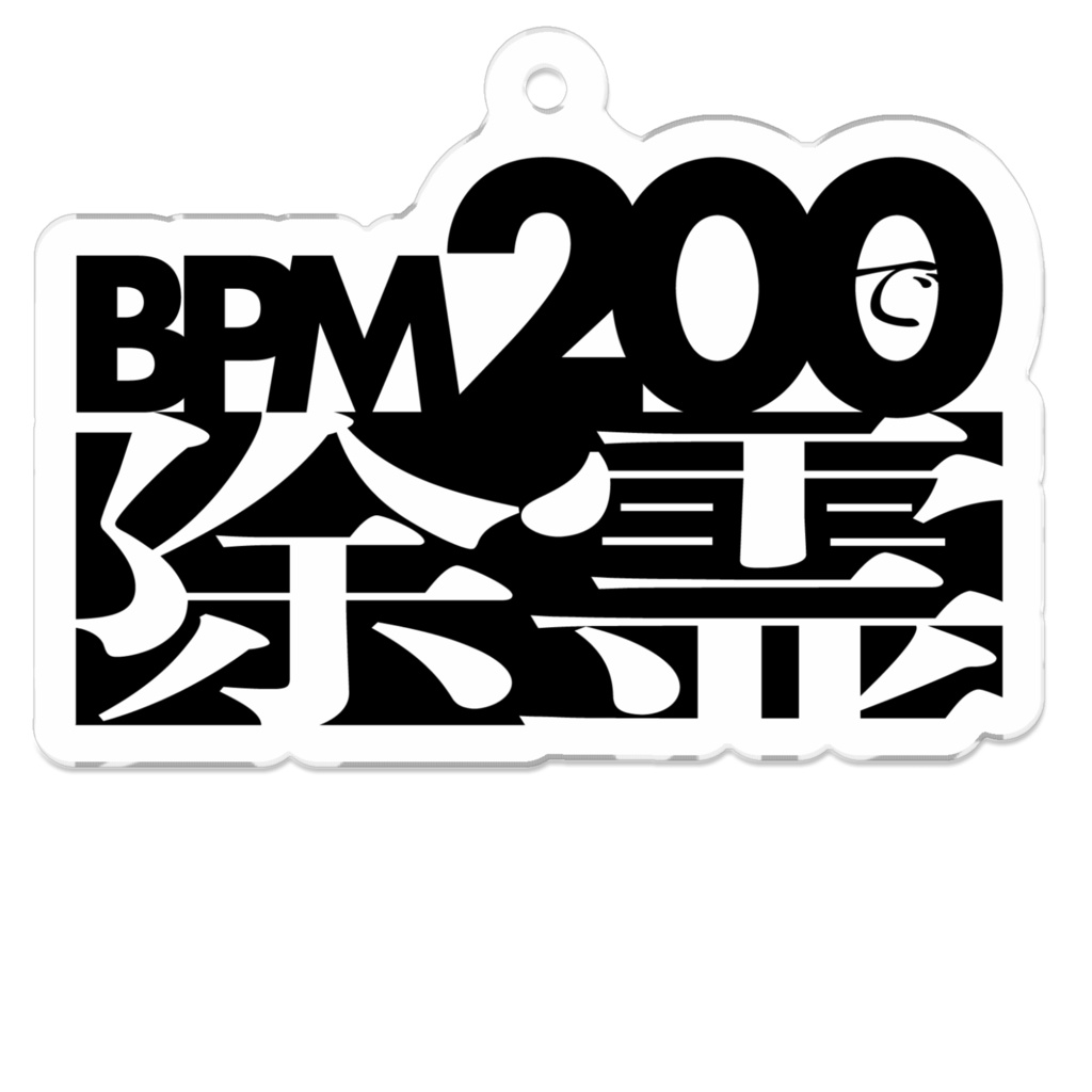 BPM200で除霊 ロゴアクキー