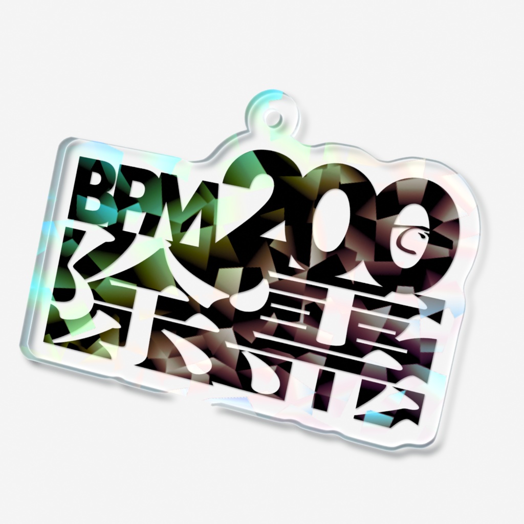 BPM200で除霊 ホログラムアクキー