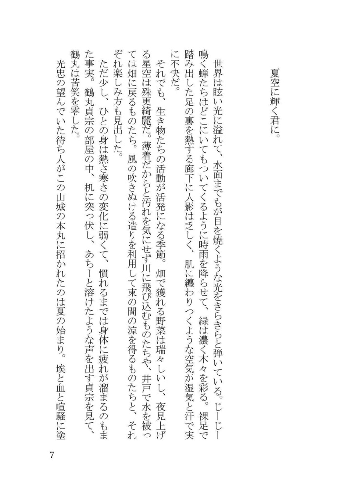 日日燦燦 君に、贈り物(ポストカードなし)