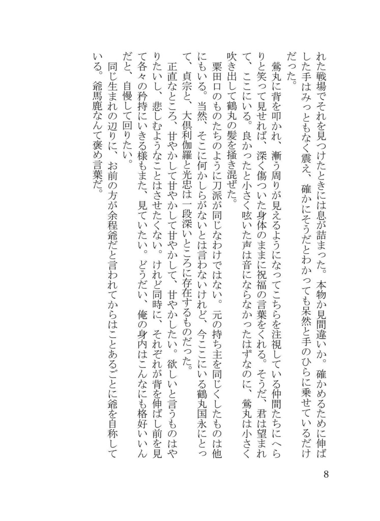 日日燦燦 君に、贈り物(ポストカードなし)