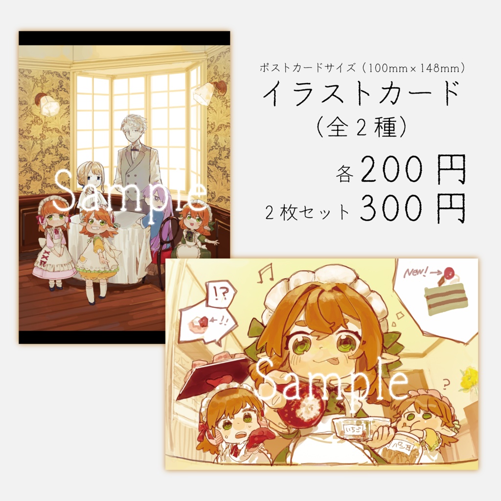 イラストカード(ポストカードサイズ)