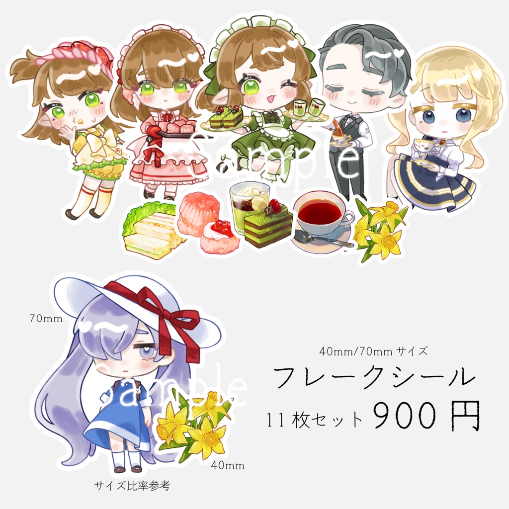 フレークシールセット