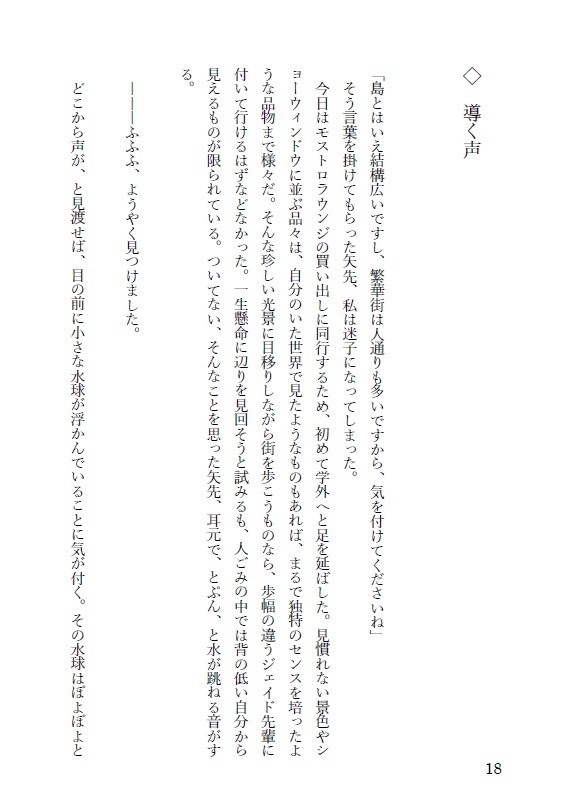 【既刊再版】小説『あおくやさしいせかい』ジェイ監♀SS集