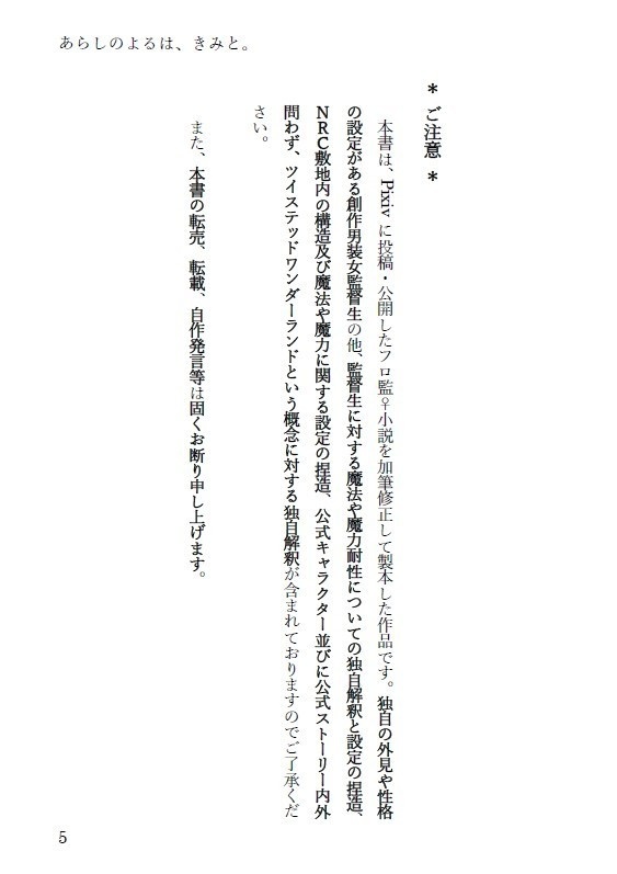 【既刊再版】小説『あらしのよるは、きみと。』フロ監♀