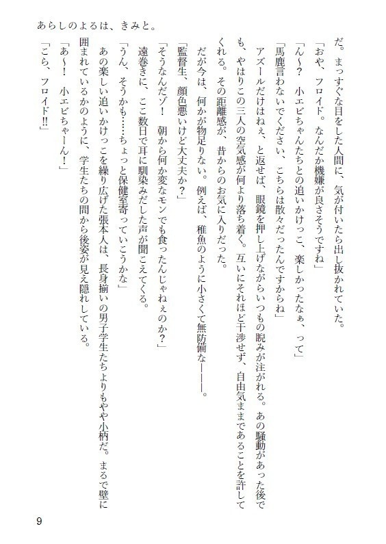 【既刊再版】小説『あらしのよるは、きみと。』フロ監♀