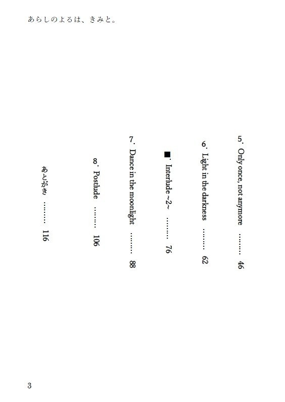 【既刊再版】小説『あらしのよるは、きみと。』フロ監♀