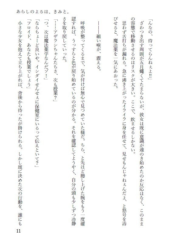 【既刊再版】小説『あらしのよるは、きみと。』フロ監♀