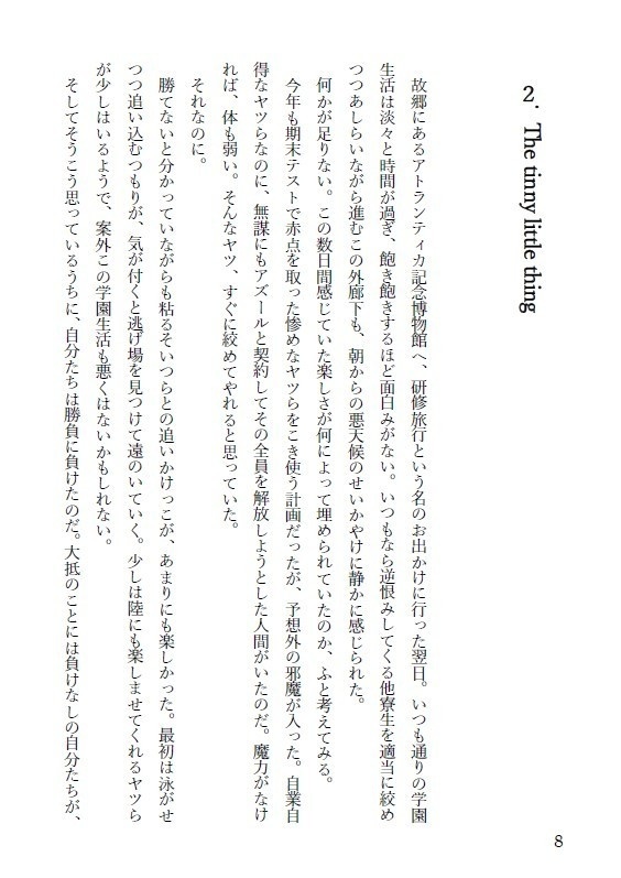 【既刊再版】小説『あらしのよるは、きみと。』フロ監♀