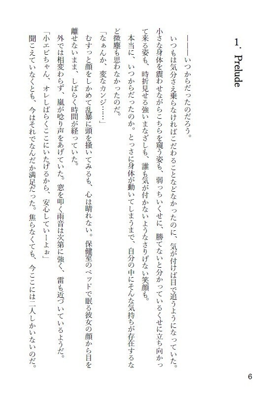 【既刊再版】小説『あらしのよるは、きみと。』フロ監♀