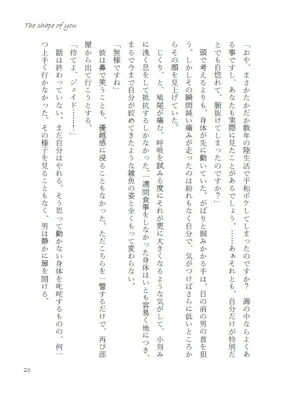 【8月新刊・小説】イド監♀「The shape of you」