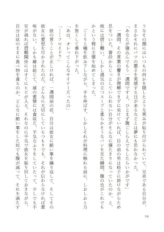 【8月新刊・小説】イド監♀「The shape of you」