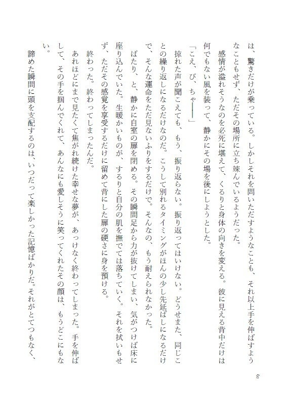 【8月新刊・小説】イド監♀「The shape of you」