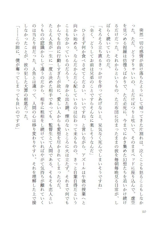 【8月新刊・小説】イド監♀「The shape of you」