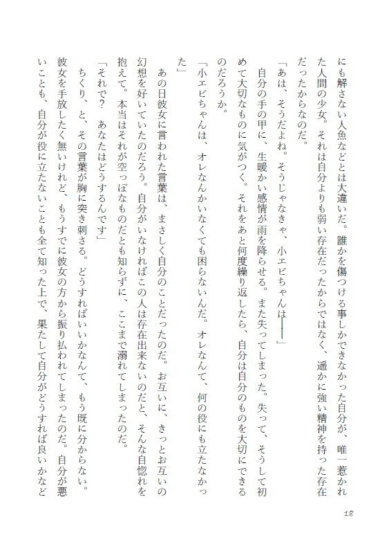 【8月新刊・小説】イド監♀「The shape of you」