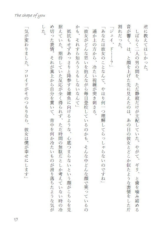 【8月新刊・小説】イド監♀「The shape of you」