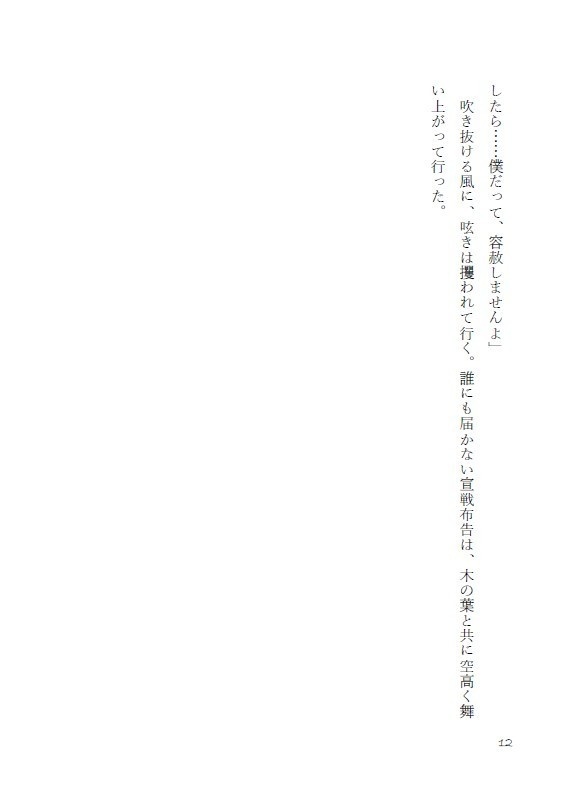 【8月新刊・小説】イド監♀「The shape of you」