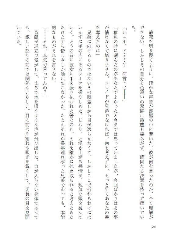 【8月新刊・小説】イド監♀「The shape of you」