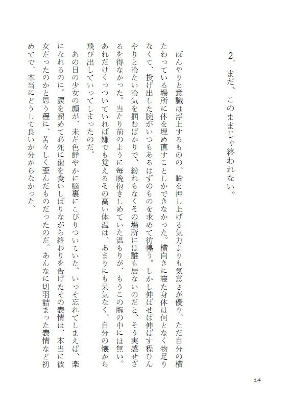 【8月新刊・小説】イド監♀「The shape of you」