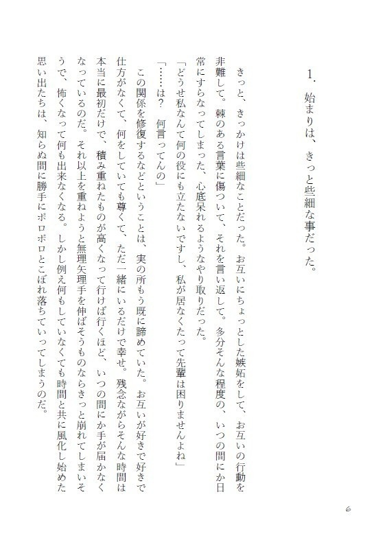 【8月新刊・小説】イド監♀「The shape of you」