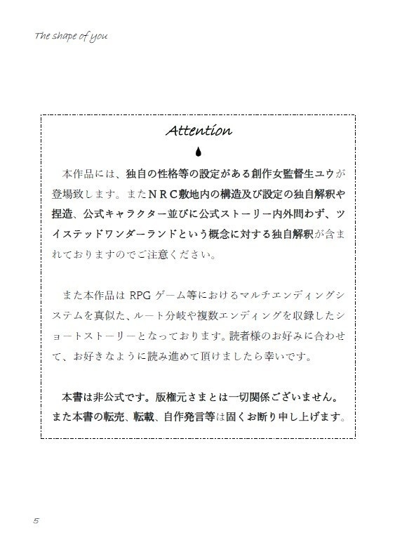 【8月新刊・小説】イド監♀「The shape of you」