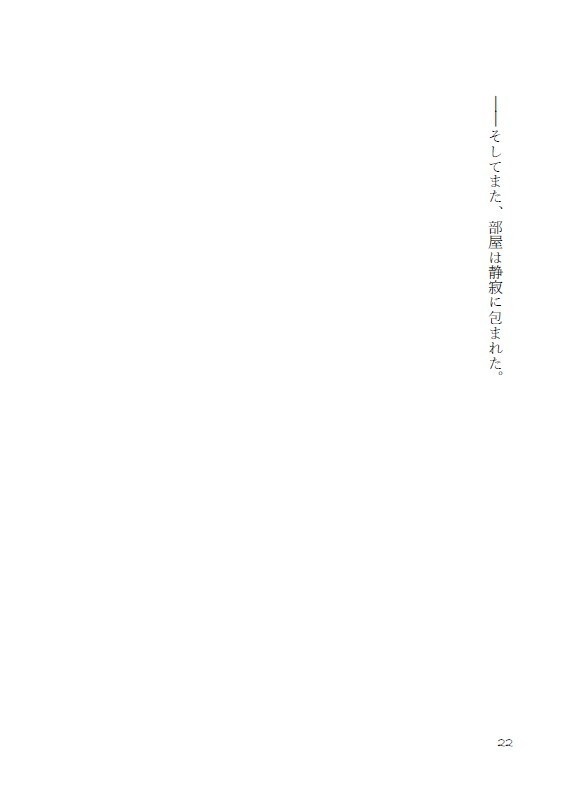 【8月新刊・小説】イド監♀「The shape of you」